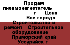 Продам пневмонагнетатель Putzmeister  3241   1999г.  › Цена ­ 800 000 - Все города Строительство и ремонт » Строительное оборудование   . Приморский край,Уссурийск г.